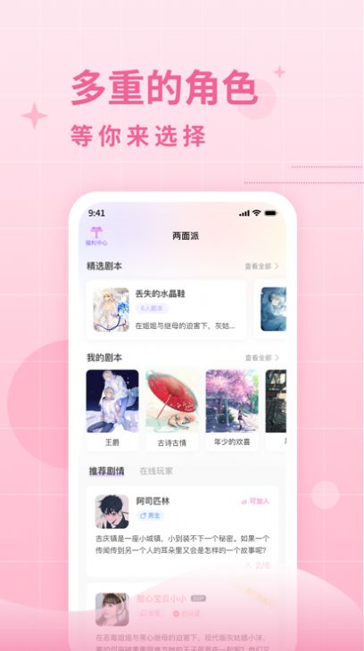 两面派APP亮点