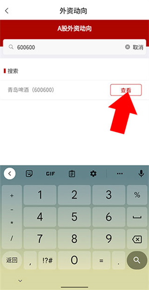 看外资流入方法截图4