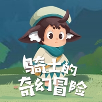 骑士的奇幻冒险手游官方最新版下载 v1.0.0