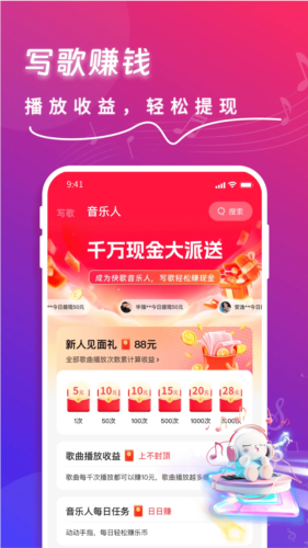 快歌ai智能写歌 v1.6.5