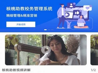 核桃助教