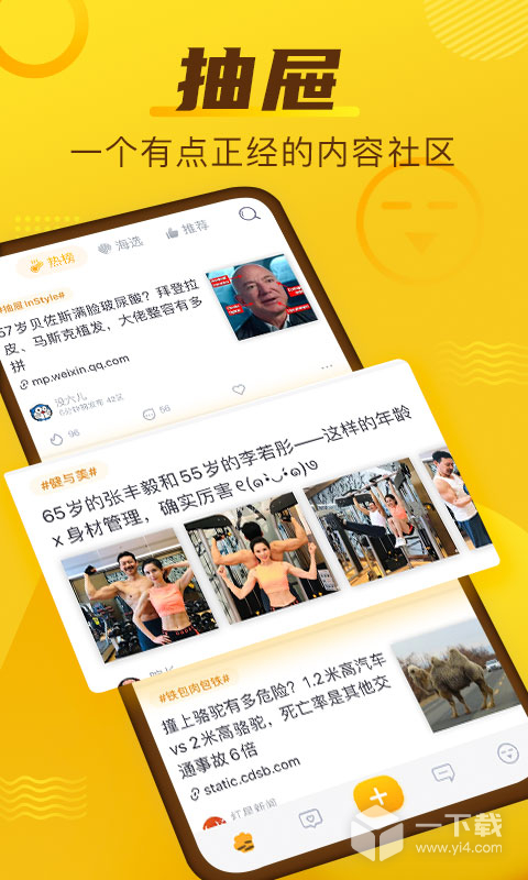 抽屉新热榜 v4.2.5最新版下载