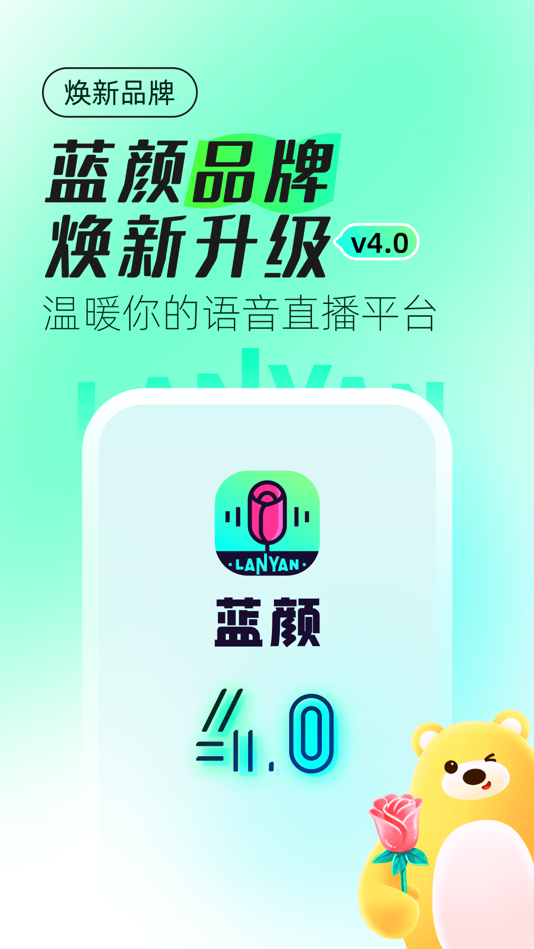 蓝颜免费版 v4.0.2