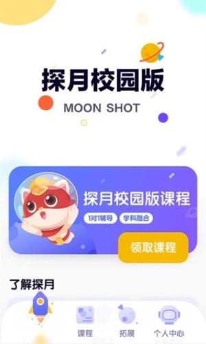 探月校园版app v2.6.0