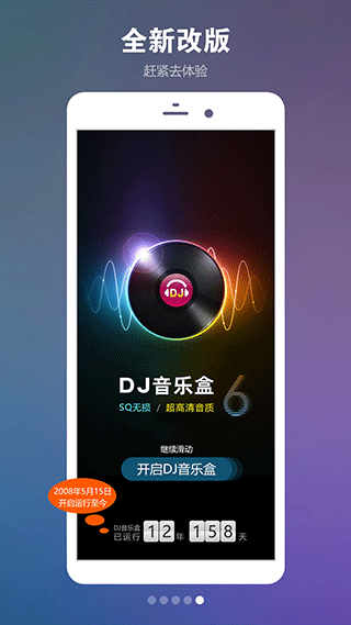 深港dj音乐盒官方最新版 v8.2.5