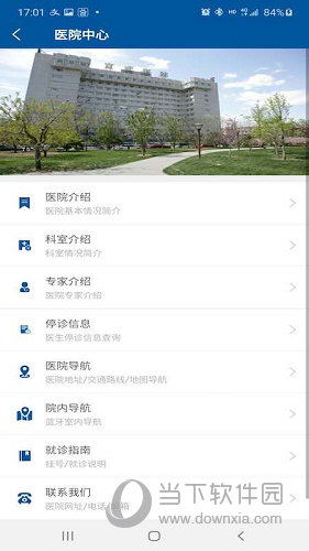 掌上宣武医院APP