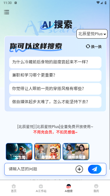 悅靈犀2025最新版