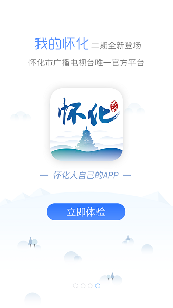 我的怀化app下载最新版