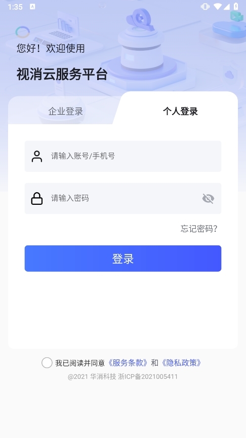 视消云app截图4