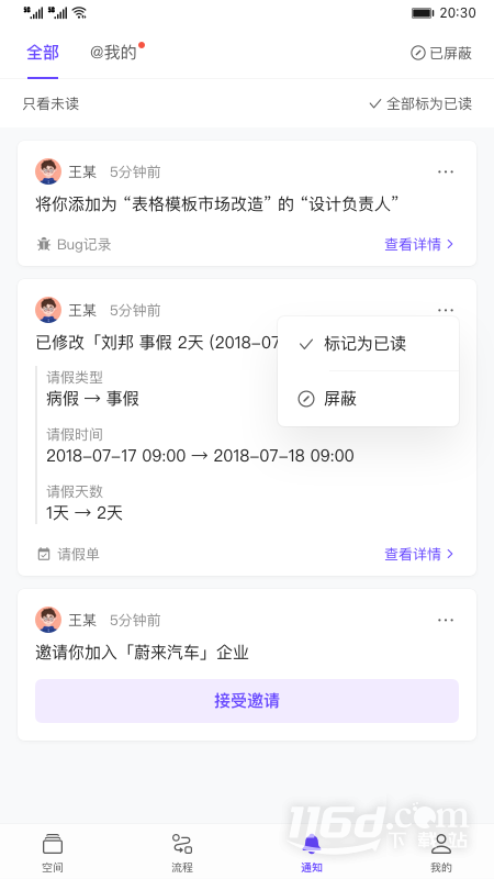 伙伴云 v5.1.13截图3
