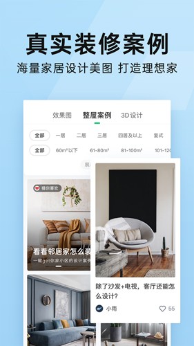 土巴兔app v11.2.0
