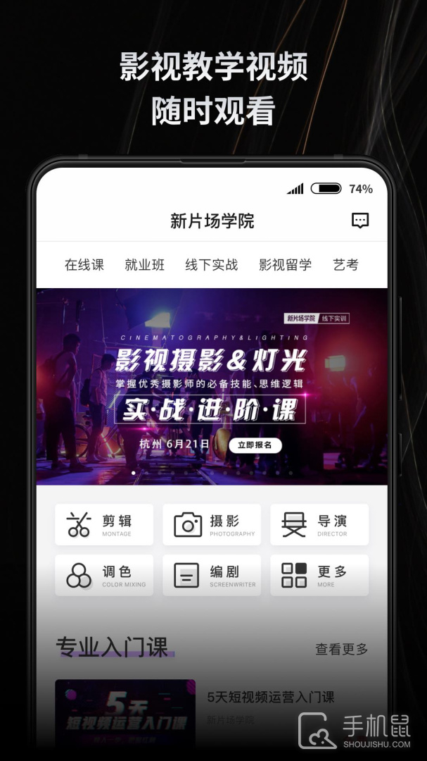 新片场 v2.6.7