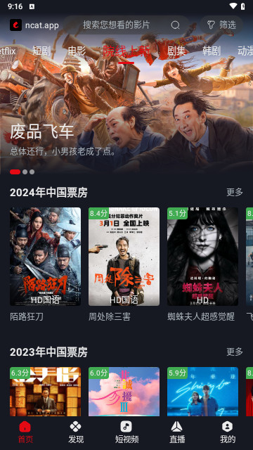 网飞猫影视2024最新版