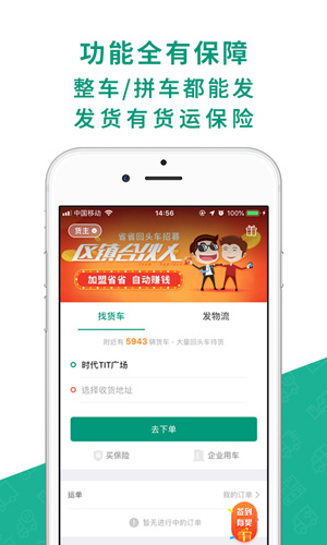 省省回头车司机版 v8.51.1