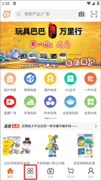 玩具巴巴批发网