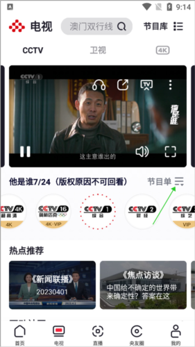 央视频