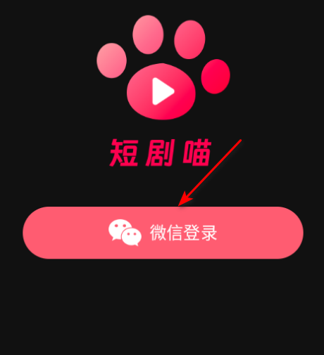 短剧喵app免费版