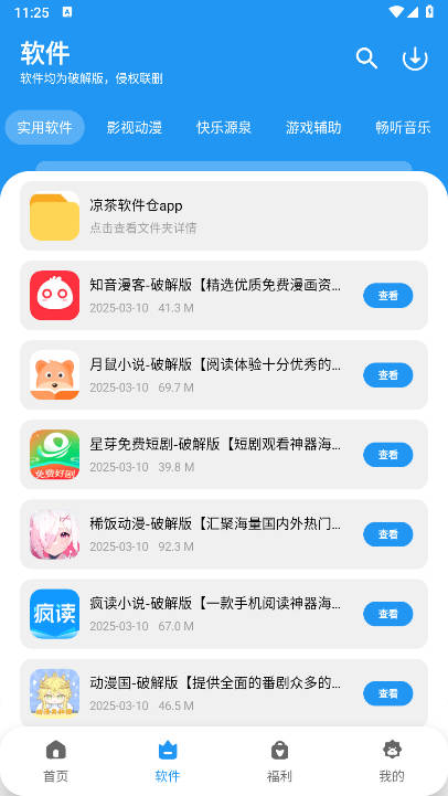 凉茶软件仓最新版本 v1.4.8 安卓版app