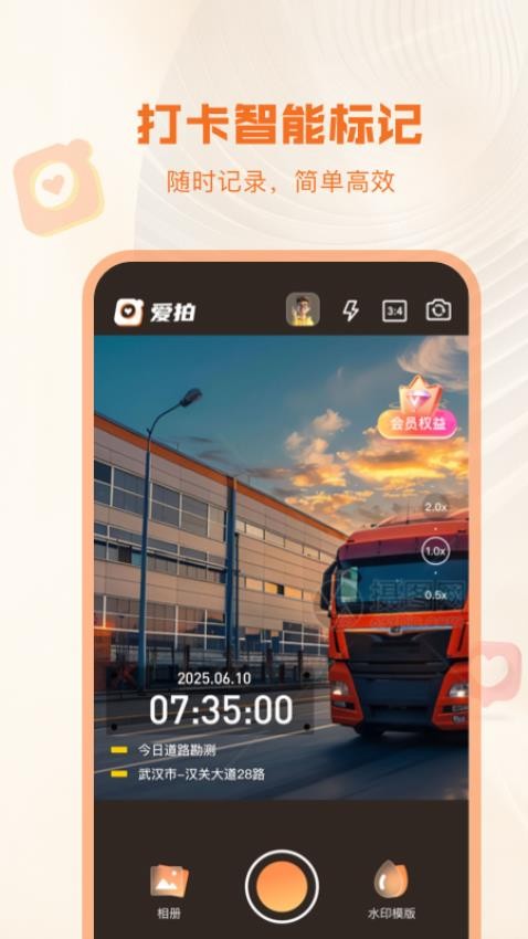 爱拍水印打卡相机手机版