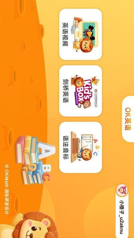 OKmath英语免费版