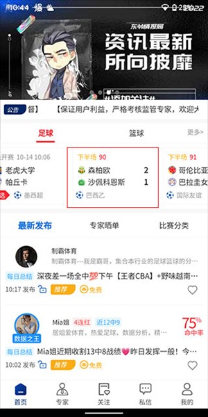 怎么收看比赛配图2