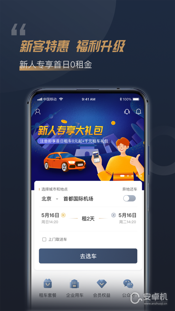 楓葉租車截圖1