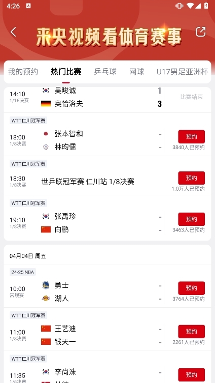 央视频APP官方免费下载