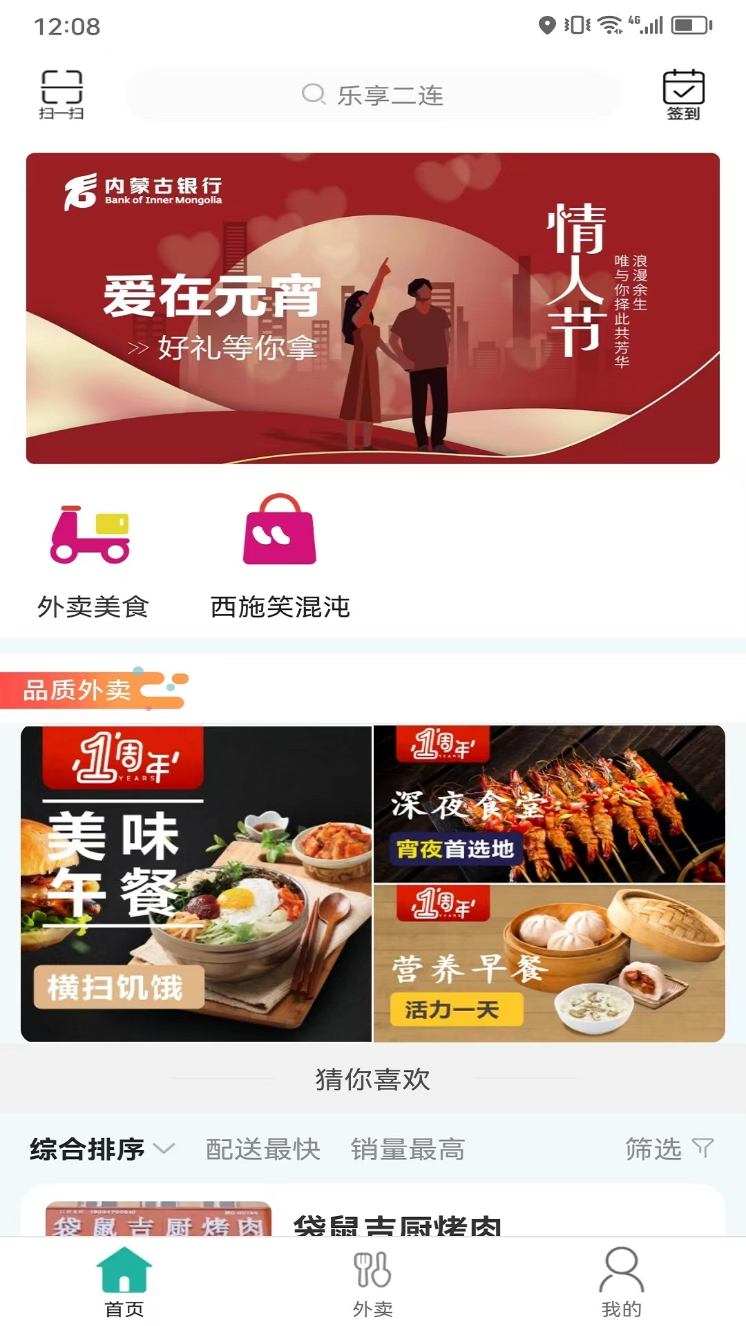 乐享二连手机版下载 