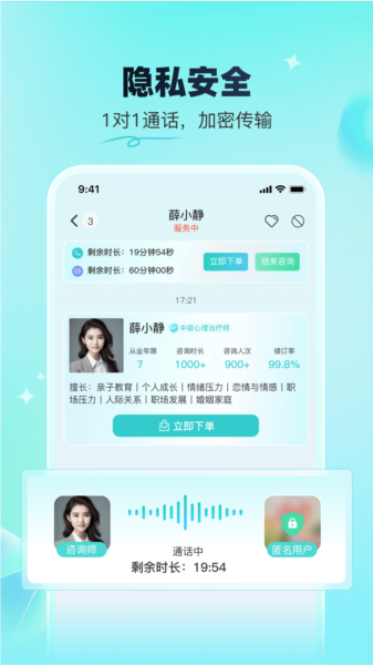 蕉盐心理咨询APP2