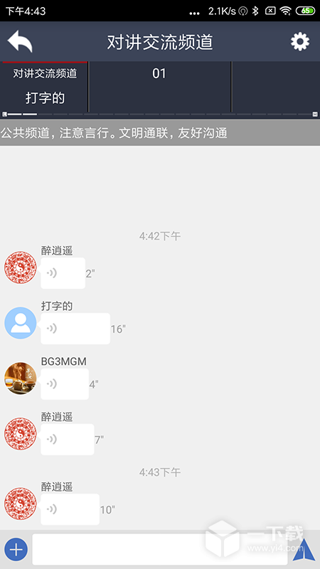 滔滔对讲 v2.8.8最新版下载