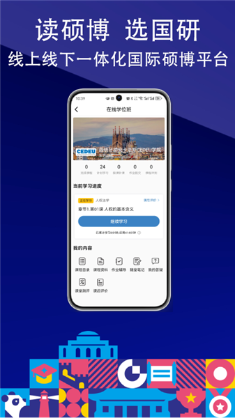 国研在线APP2