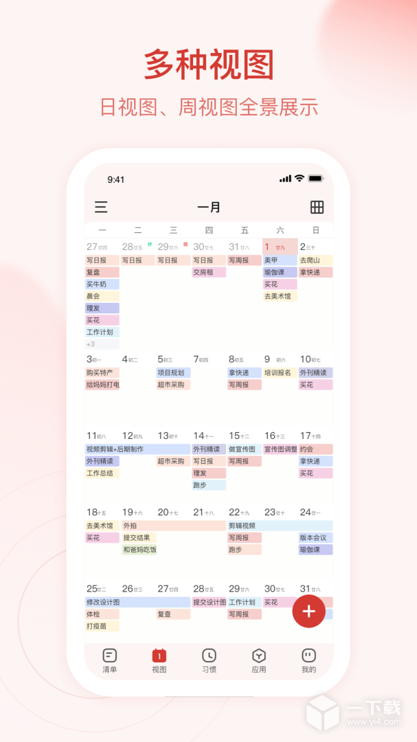 朝暮计划 v2.3.1最新版下载