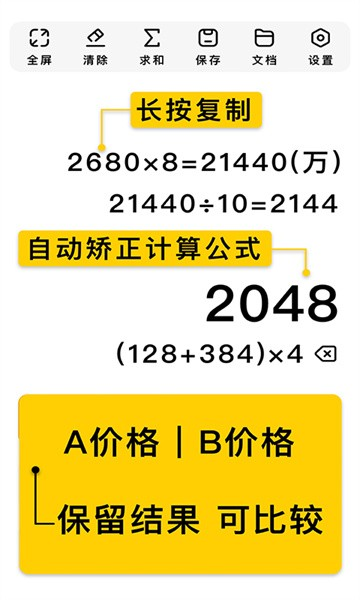 极简计算器app v8.1.8