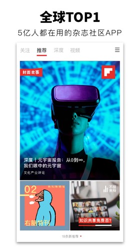 Flipboard红板报 v6.1.3