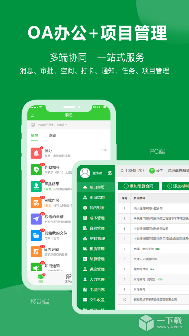 阿筑工程管理 v7.6.5最新版下载