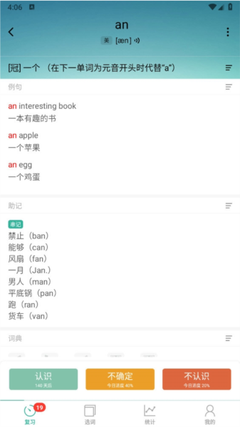 墨墨背单词