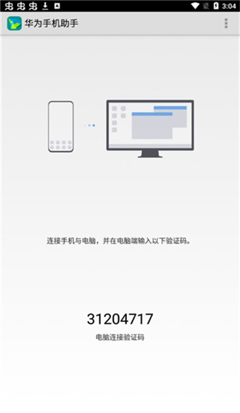 华为手机助手免费版app v14.0.0.4