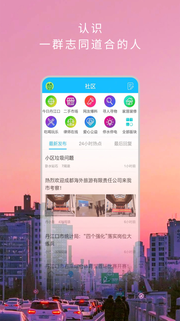 掌上丹江口 v6.1.0.18