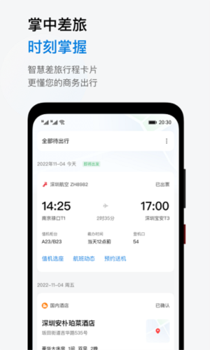 石油商旅app2