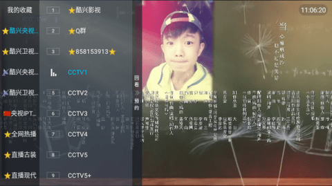 酷兴IPTV电视盒子版