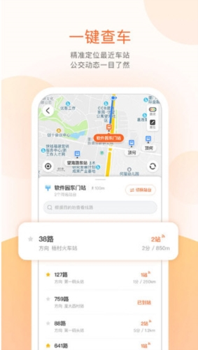 掌上公交