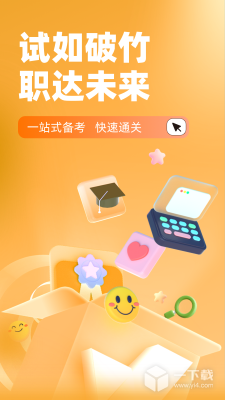 安全员考试聚题库 v2.0.1最新版下载