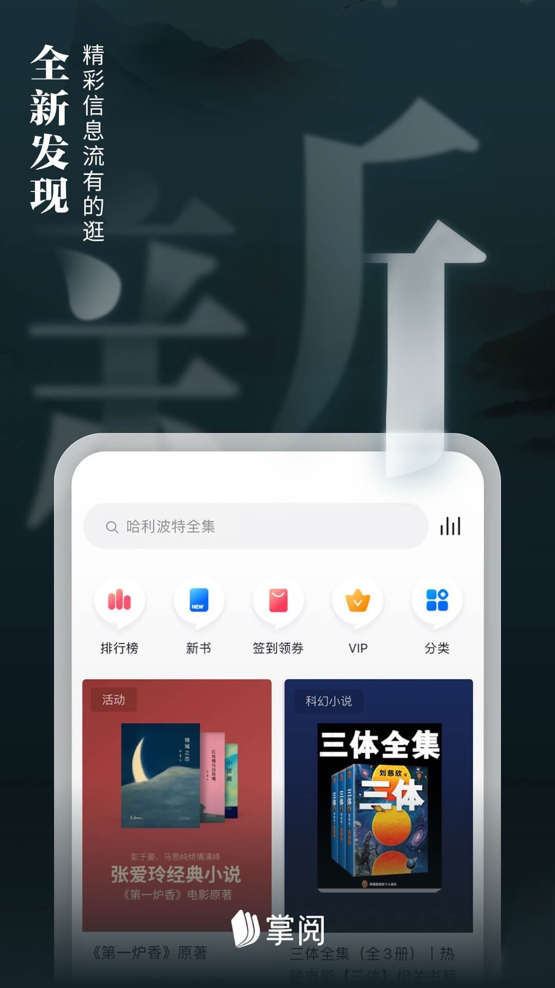 爱读掌阅手机版 7.98.3