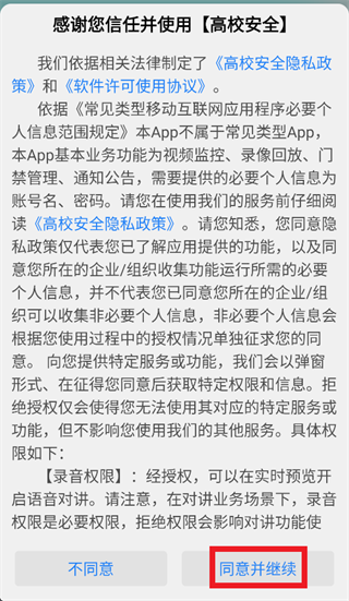 高校安全app下载