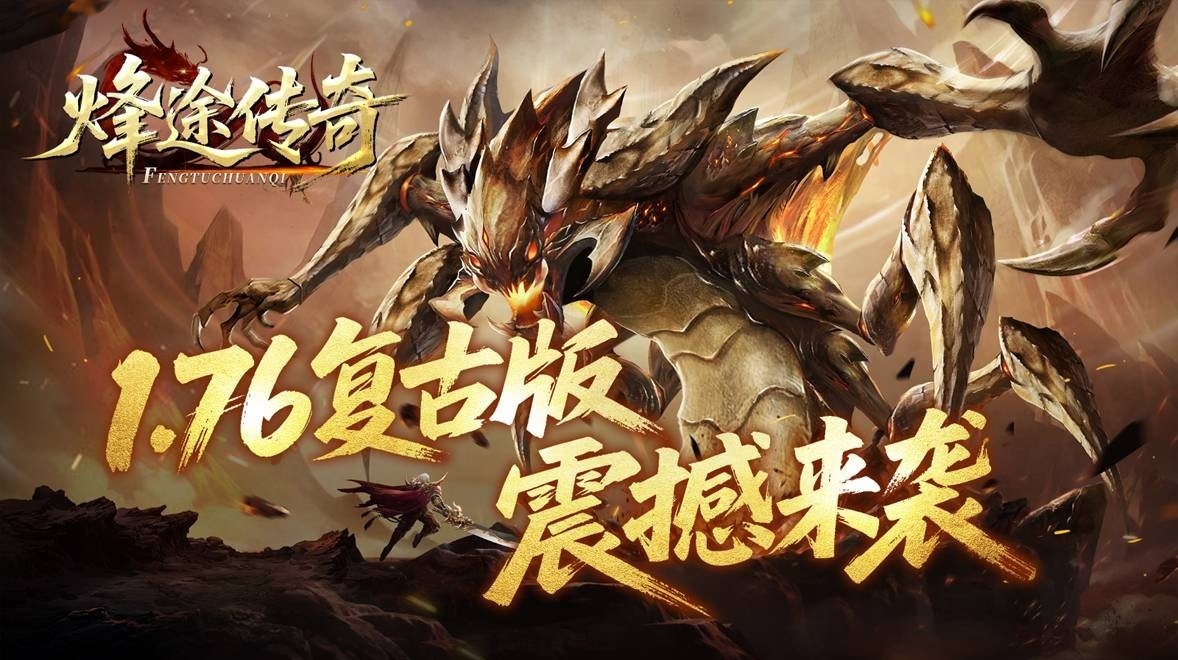 烽途传奇官方版下载 v4.7.2