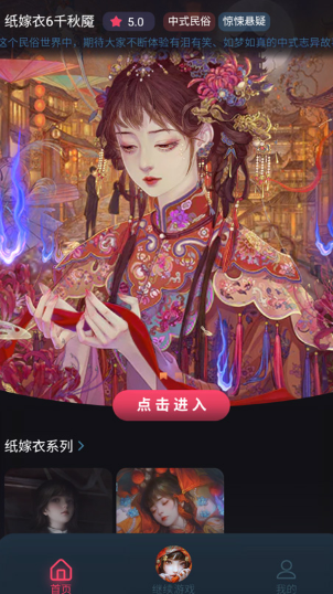 无间梦境千秋魇篇
