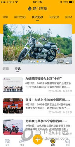 力帆摩托