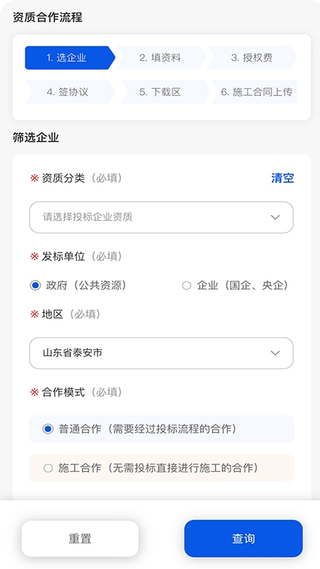 建跃网APP截图4