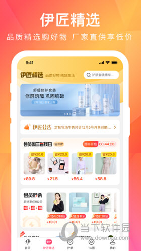 伊的家手机客户端