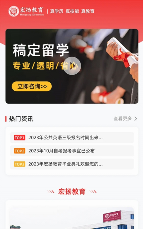 宏扬网校